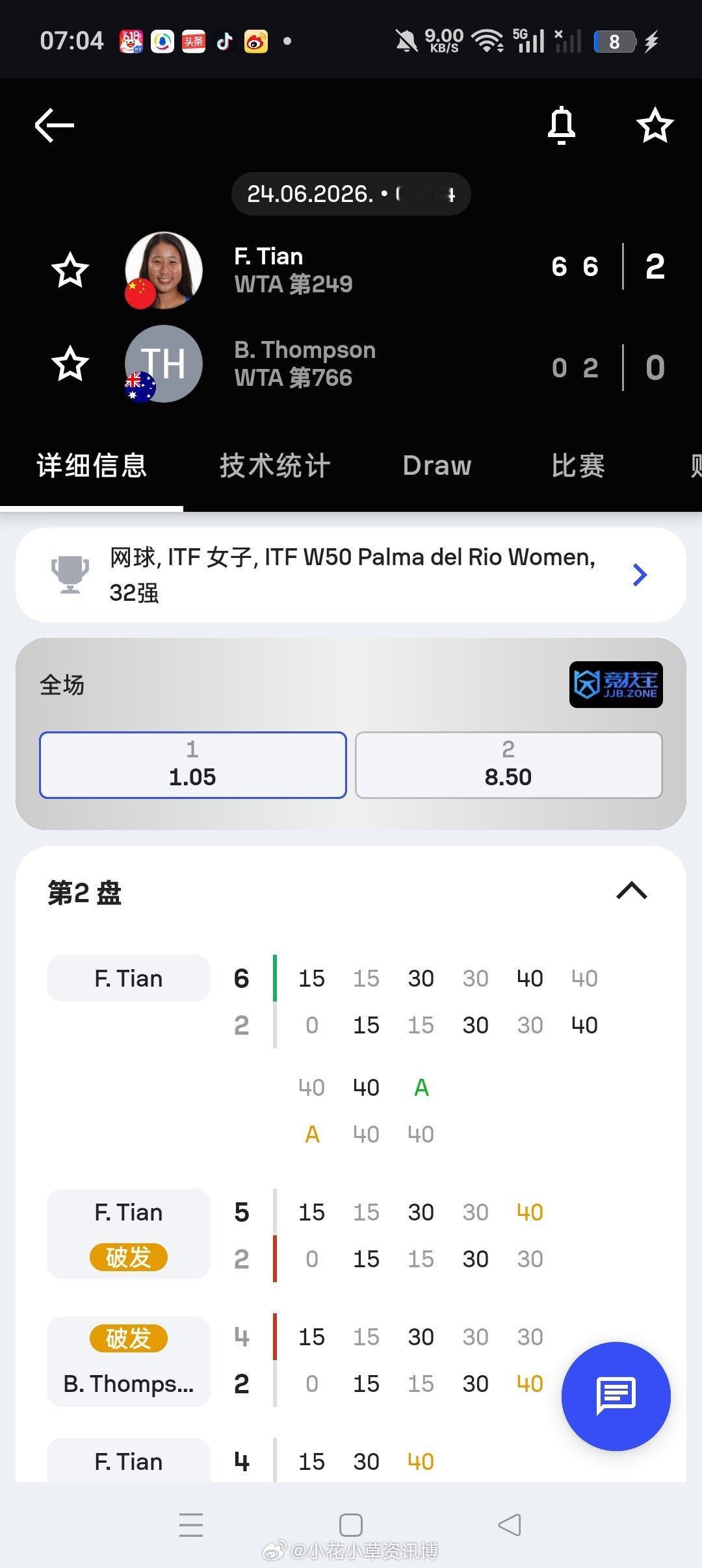 小花小草资讯【🇪🇸滨河帕尔马W50】女单正赛第一轮3号种子田方然6-06