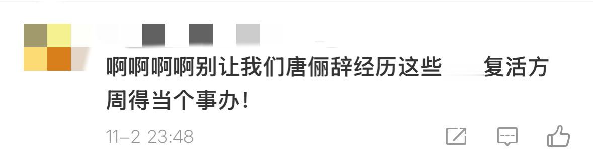 复活方周这事得当个事办我不行了，得把复活方周这事得当个事办啊！追个《水龙吟》