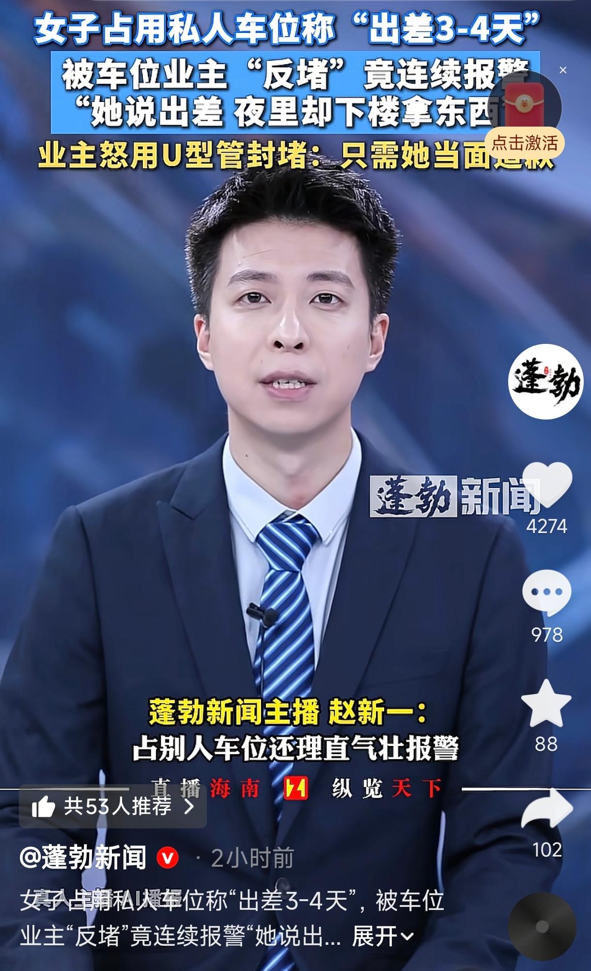 湖南长沙，一女子图方便，把车停在别人的私人车位上。车位业主回来后联系挪车，女子却