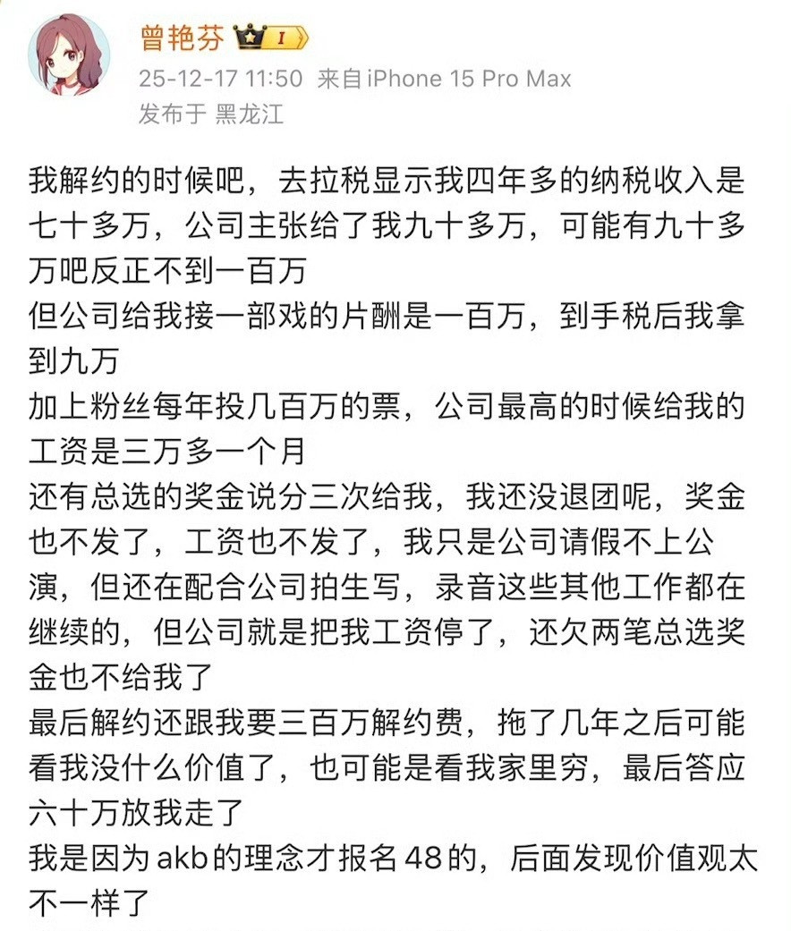 丝芭以前的成员曾艳芬今天发微博一部戏100万到她手上9万，粉丝给她投几百万的票她