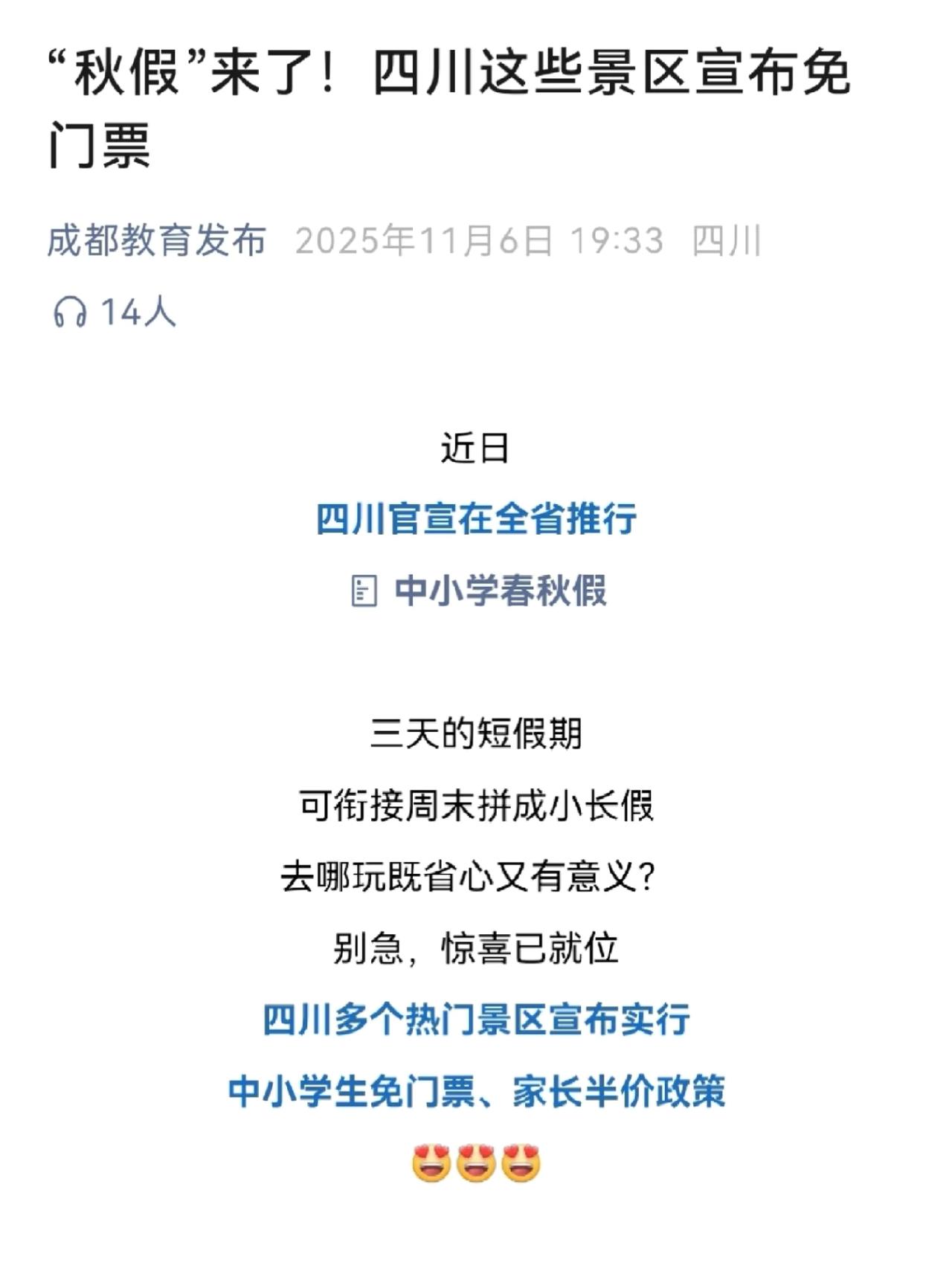 四川是懂迎流量的，这么多景区都免费了！学校还没通知具体好久放假，景区的免票