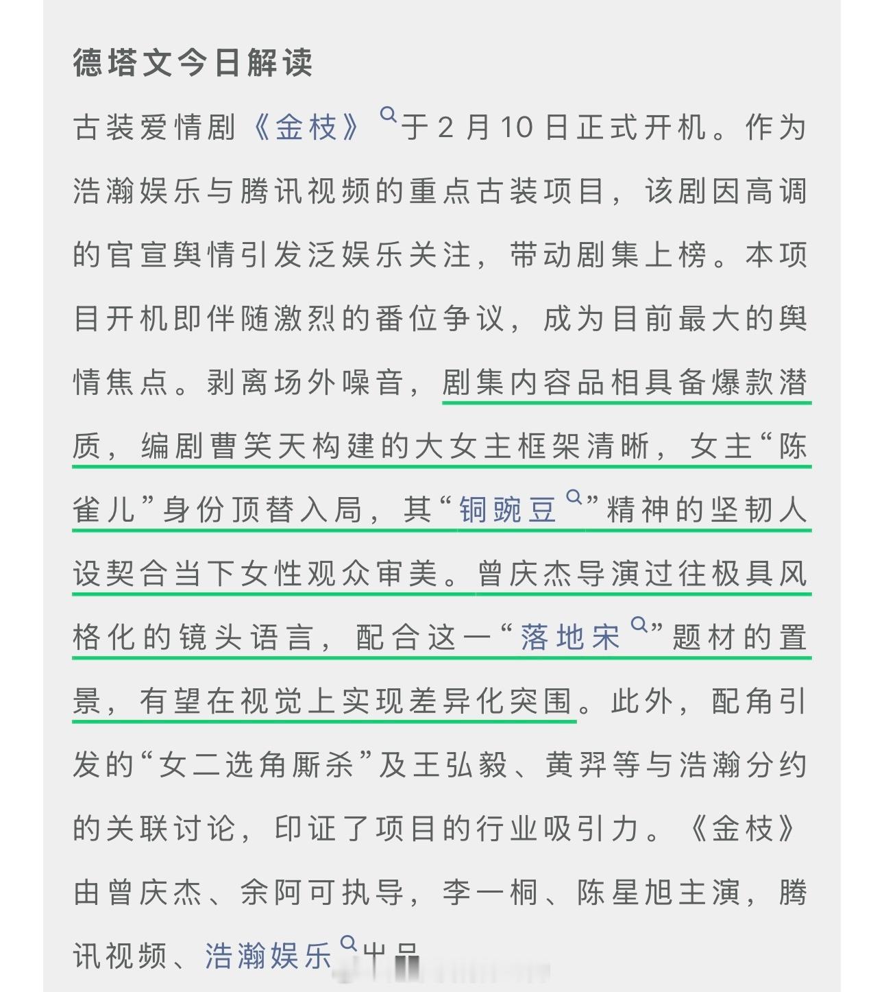 李一桐《金枝》德塔文看点解读