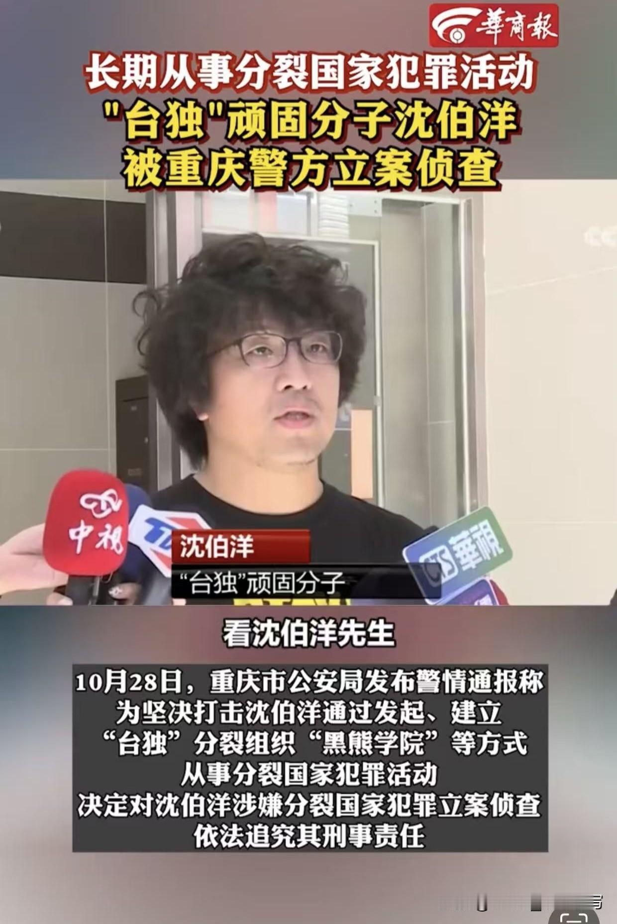 炸了！重庆公安突然出手，沈伯洋被立案侦查！嘴上喊“抗中”，家里靠大陆赚钱，装