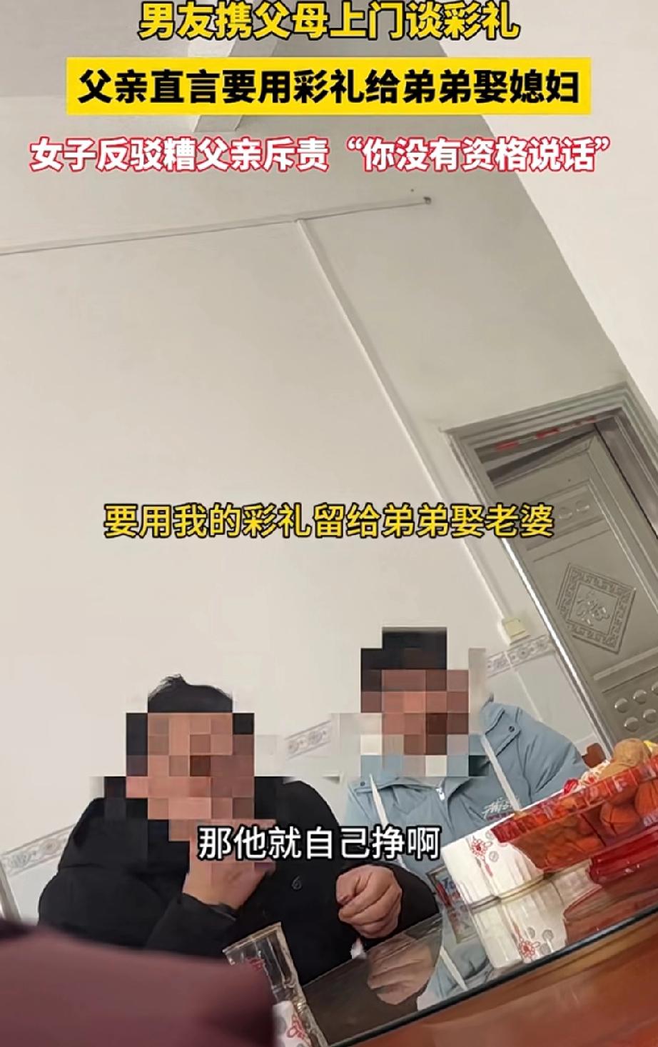 看见了吧，别再说是女人要高价彩礼了，女孩父亲直接在给女孩商量婚事的时候，说要来的