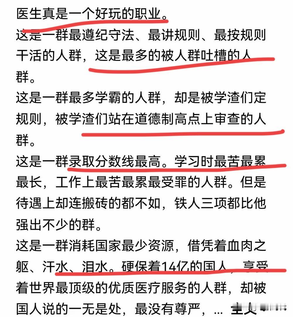 医生是好玩的职业？这群最多学霸、最讲规则，却被学渣们定规则、站在道德制高点上审查