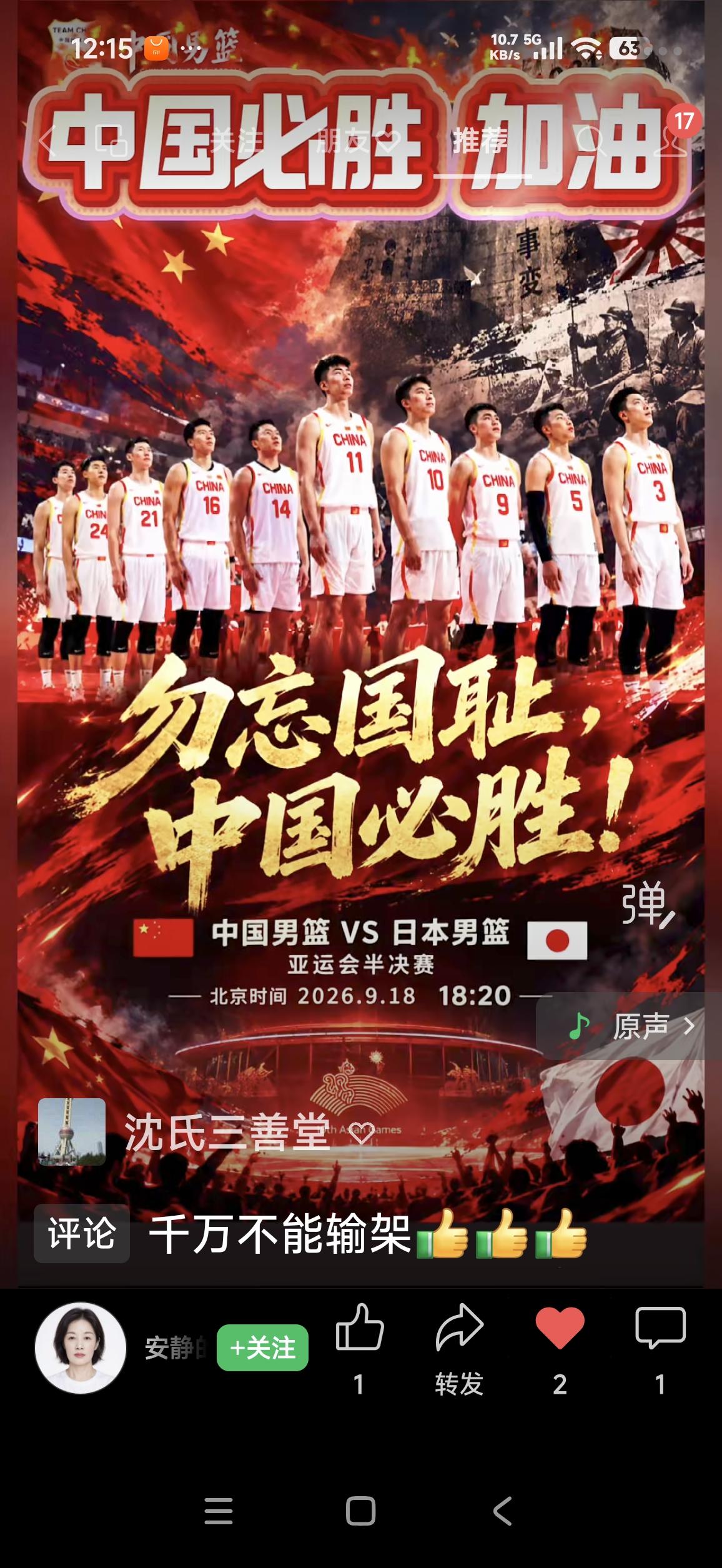 男篮9·18“抗日”战前情报🏀9月18日18:20，，中国男篮“抗日战争