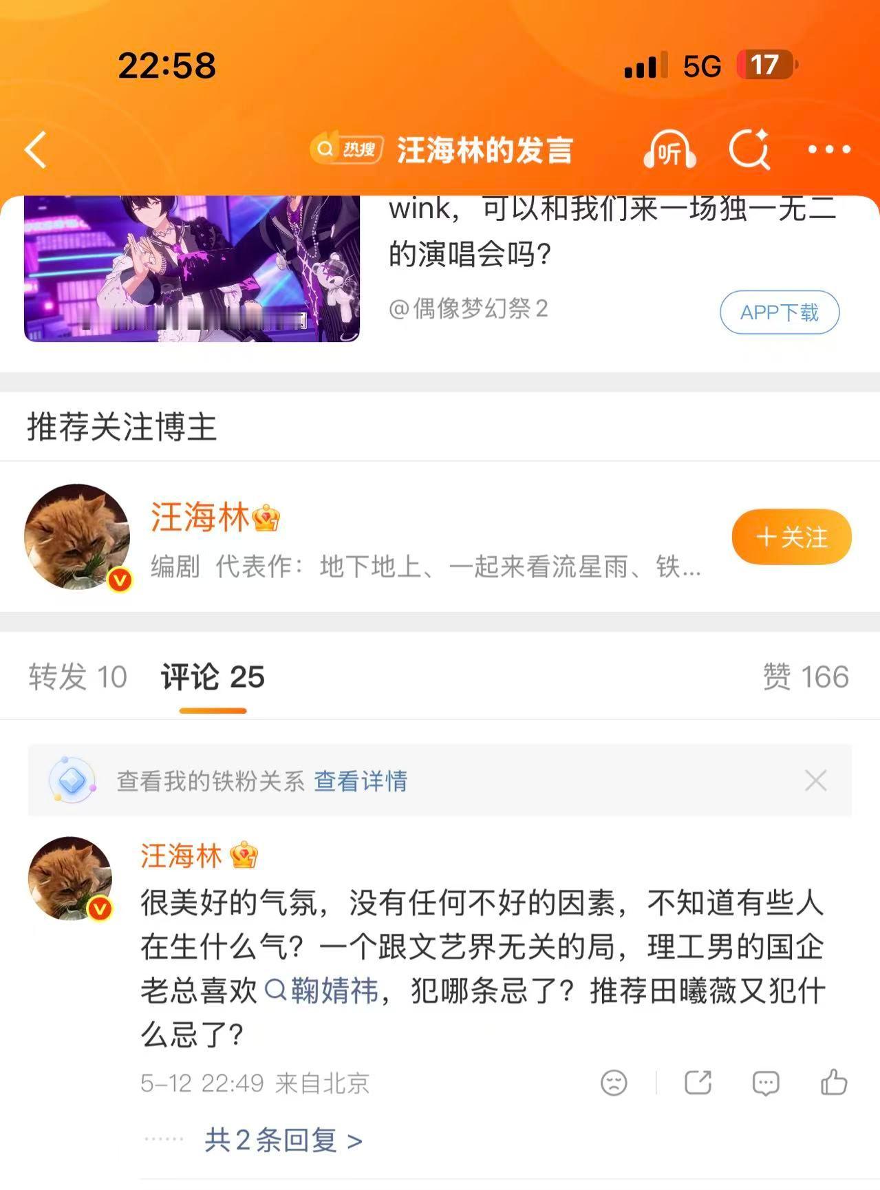 汪海林早期发言汪海林回应12日汪海林在社交平台发布一则对女明星不友好言论，而