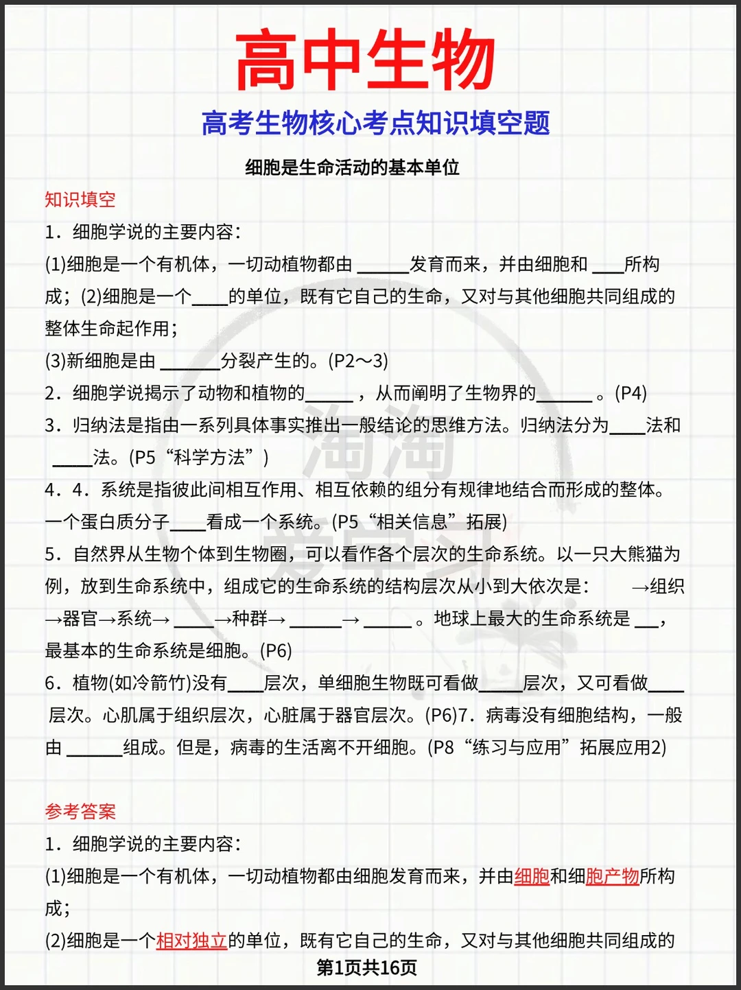 高中生物核心考点知识填空题