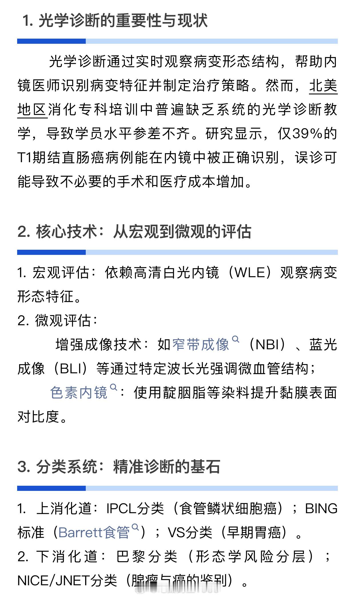 内镜培训-从新手到专家的进阶之路；豪不夸张的说，内镜诊断中国和日本肯定是远超欧美