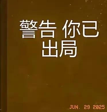 李泽钜这次彻底落空了他怎么也不会想到，作为长和主席，直接被移出香港特首顾问团。