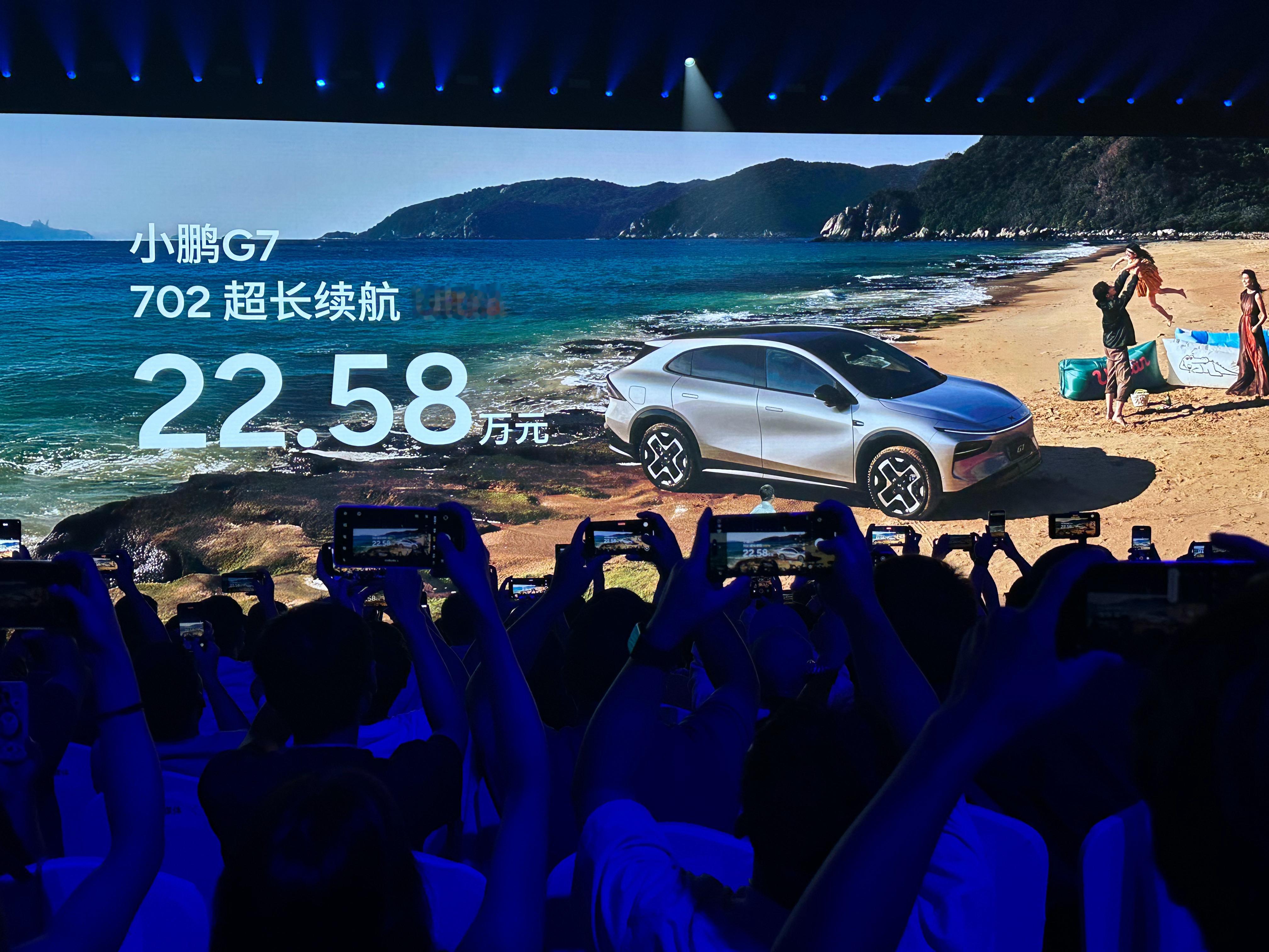九妹上线小鹏G7价格终于来啦，3个配置⬇️702Ultra：22.58万702