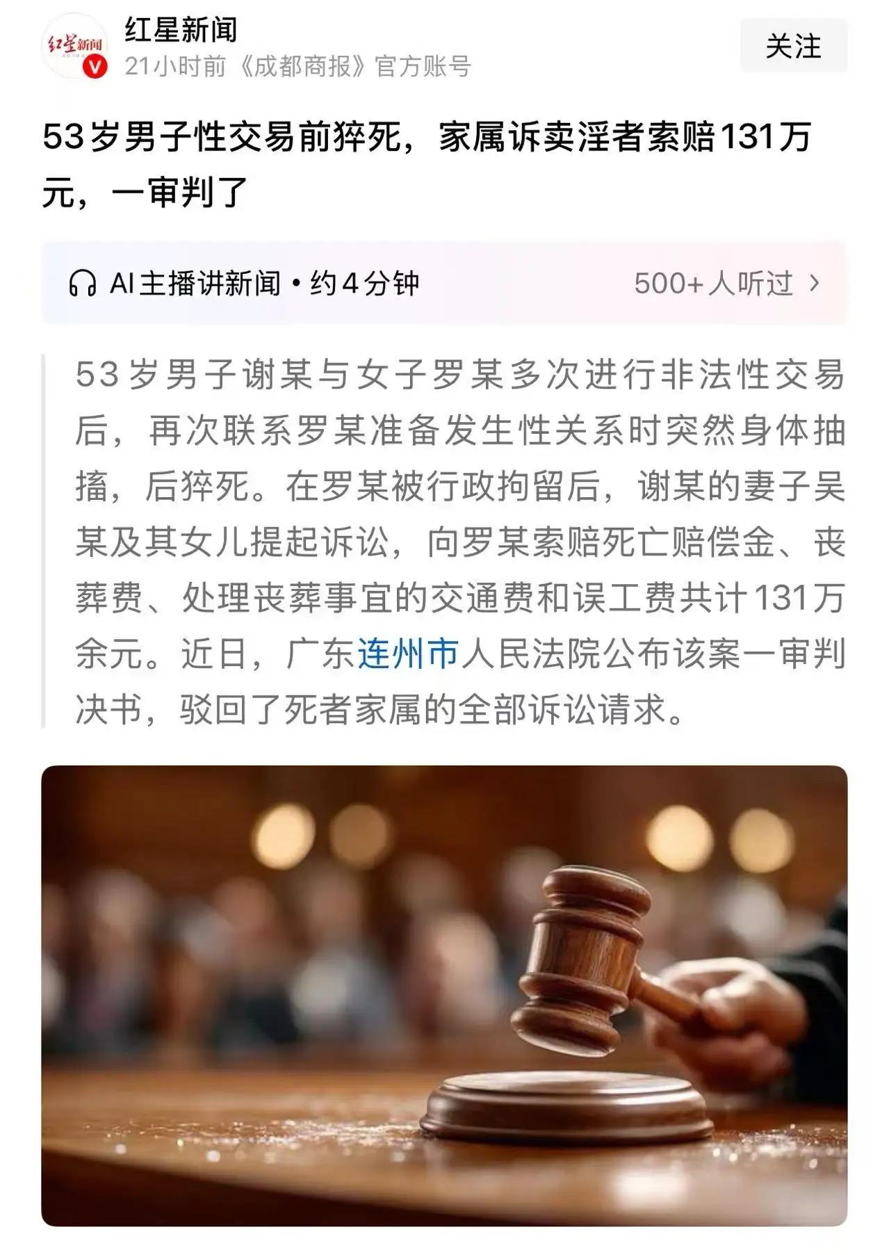 “悲剧！”53岁男子嫖娼时猝死，妻子起诉卖淫女，索赔131万元！卖淫女：“我都沦