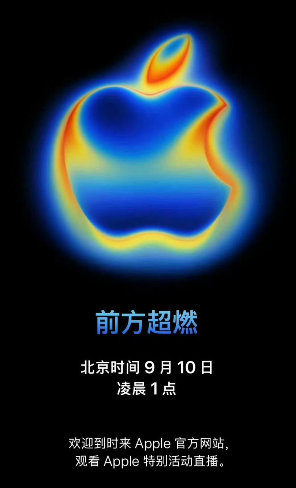iPhone17发布会邀请函官宣据说是图二、图三这个样子…我感觉……我还能再等一