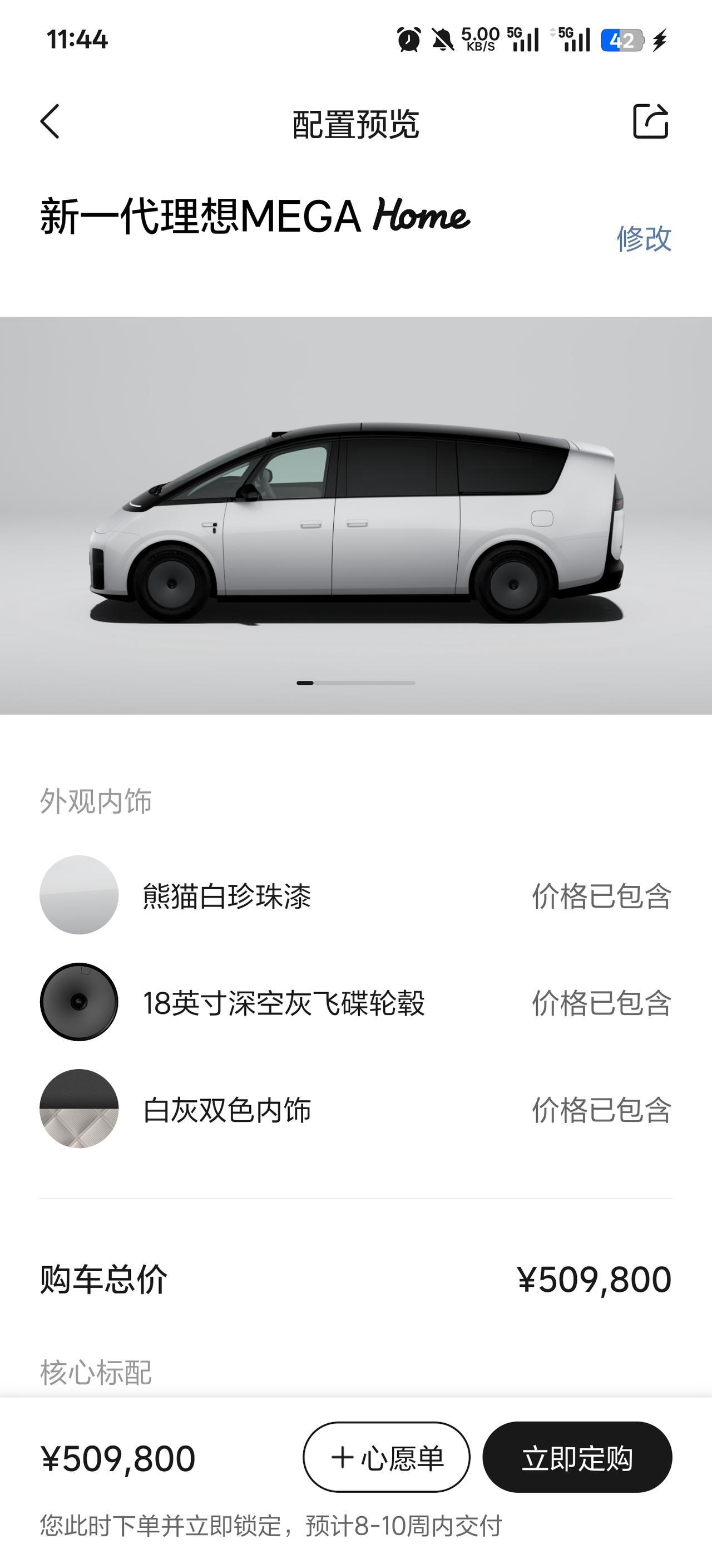 理想mega现在订购，时间已经来到了8~10周之后才能提车！说明销量还在