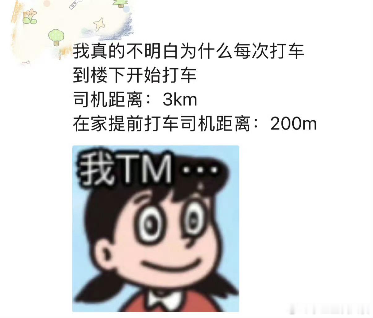 网约车算法太懂拿捏乘客