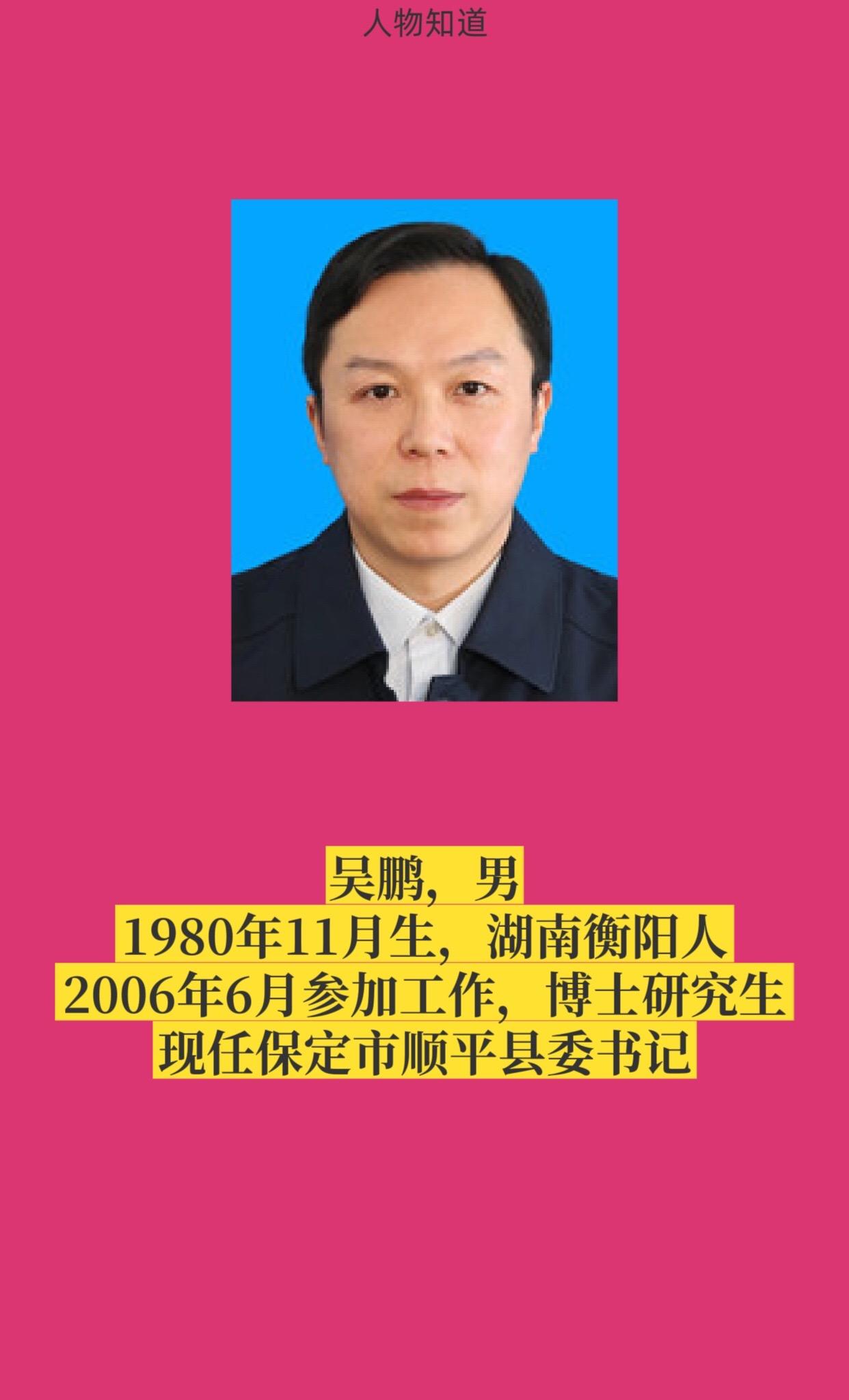 保定顺平县。