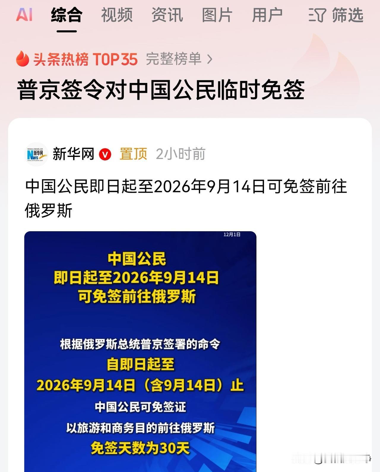 这个季节，俄罗斯突然对咱们国家进行临时免签。看样子是想抢咱们冬天的旅游旺季啊。