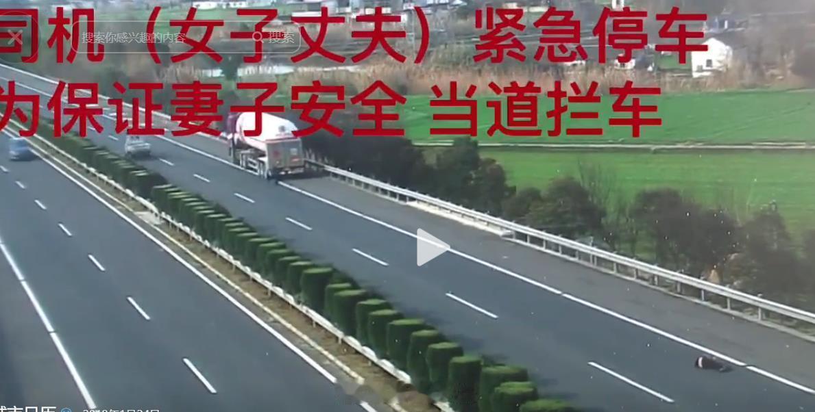 女子跳下货车男子追逐二人系夫妻网上搜，这些年很多类似的案例，男女情侣、夫妻，在