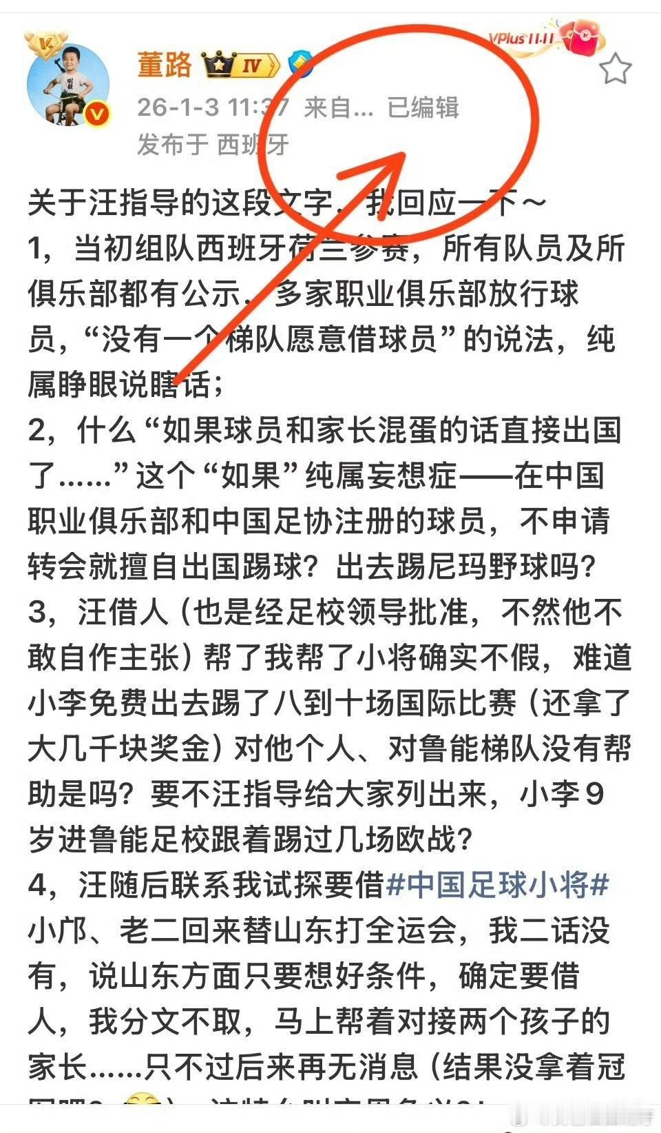 看来汪强的关于国少队长李均鹏当初留洋的言论对董路老师刺激很大，董路老师回应汪强的