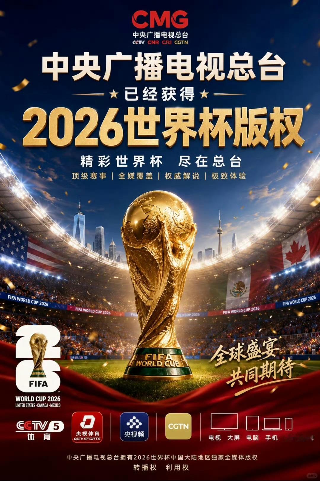 央视已获世界杯转播权央视6000万美元拿下世界杯版权6000万是差不多两折，而且