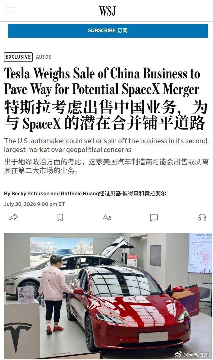 月 31 日，外媒发布报道称特斯拉正考虑分拆、出售甚至关停中国区业务...