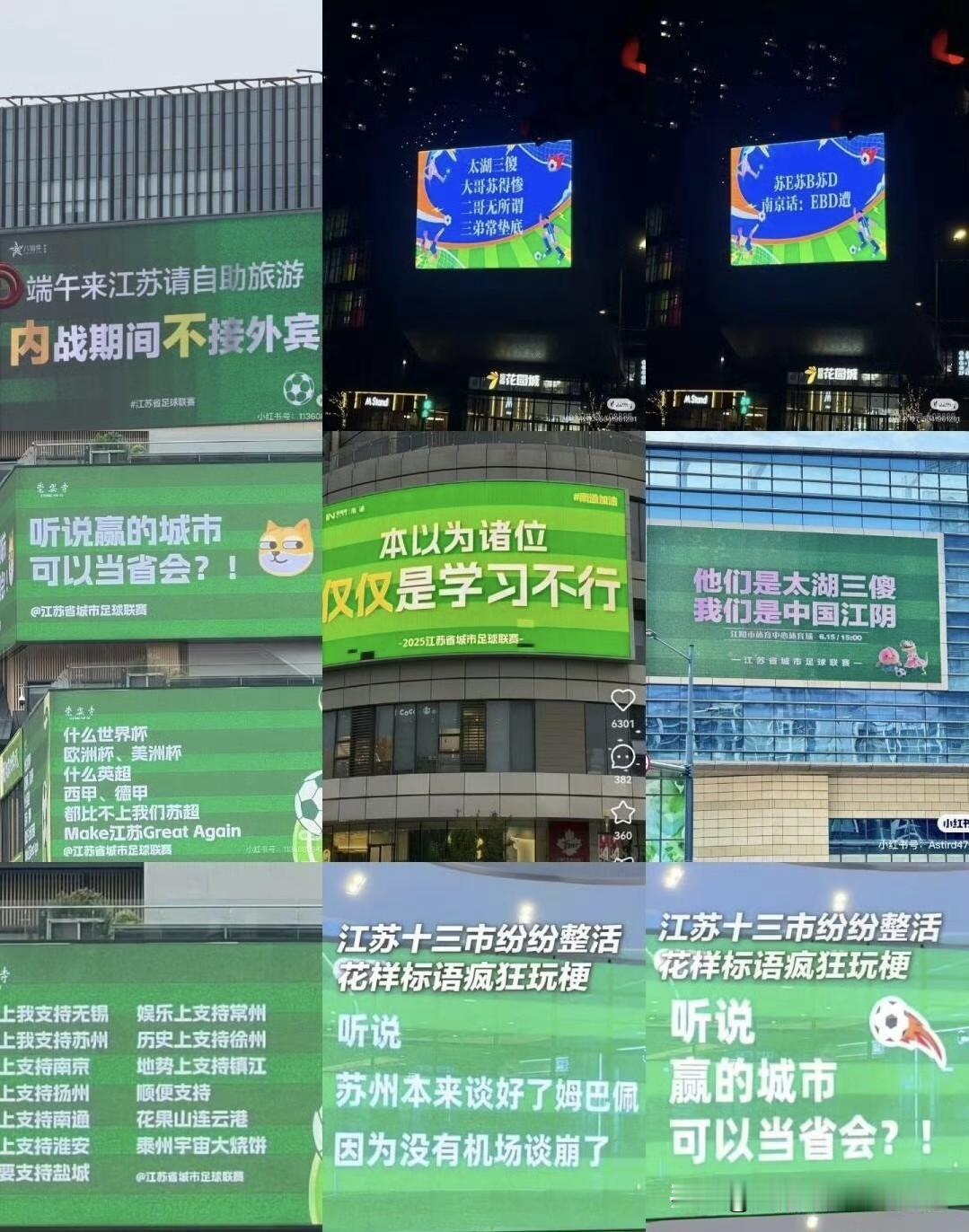 江苏各地应援苏超奇招频出苏超一火，中国足球圈内各种名人名嘴名单位不约而同一起上阵