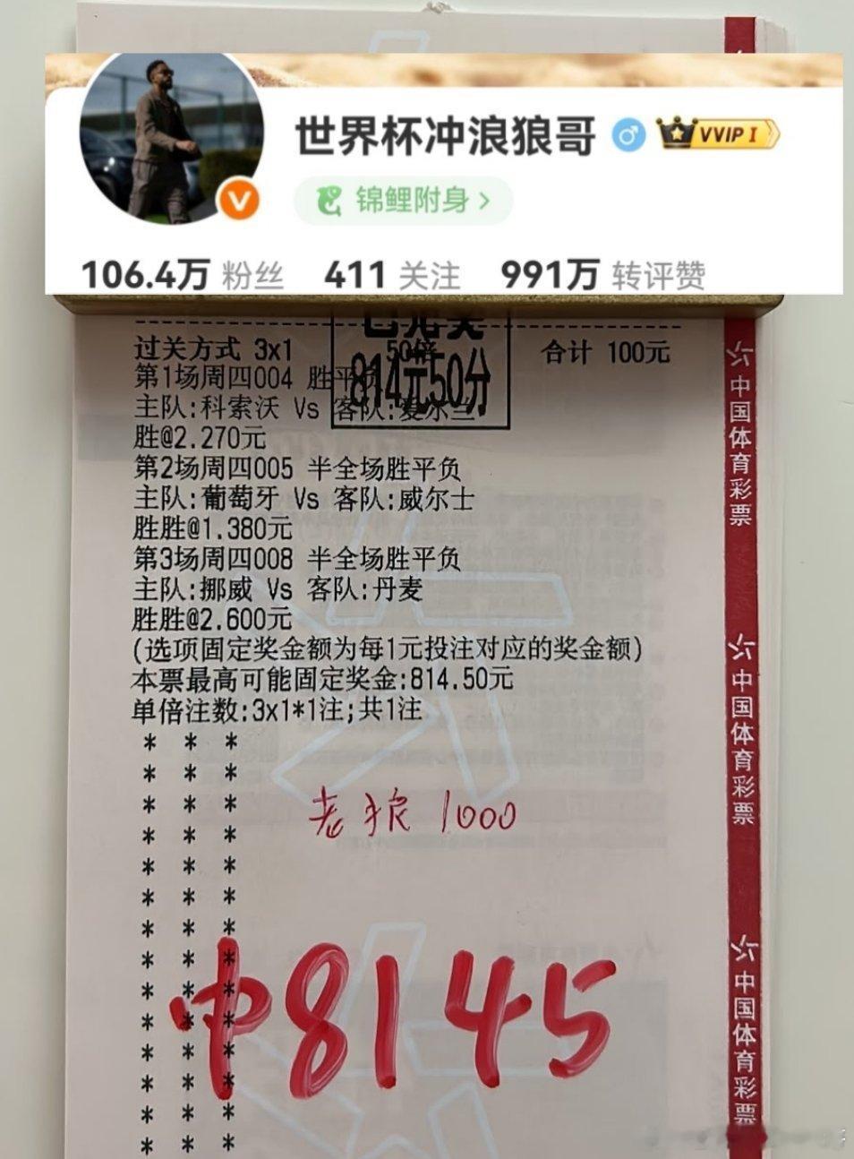 葡萄牙，挪威双双上半场领先拿捏胜胜格局！小哥哥勇闯三关顺顺过关！摸到8倍大奶！