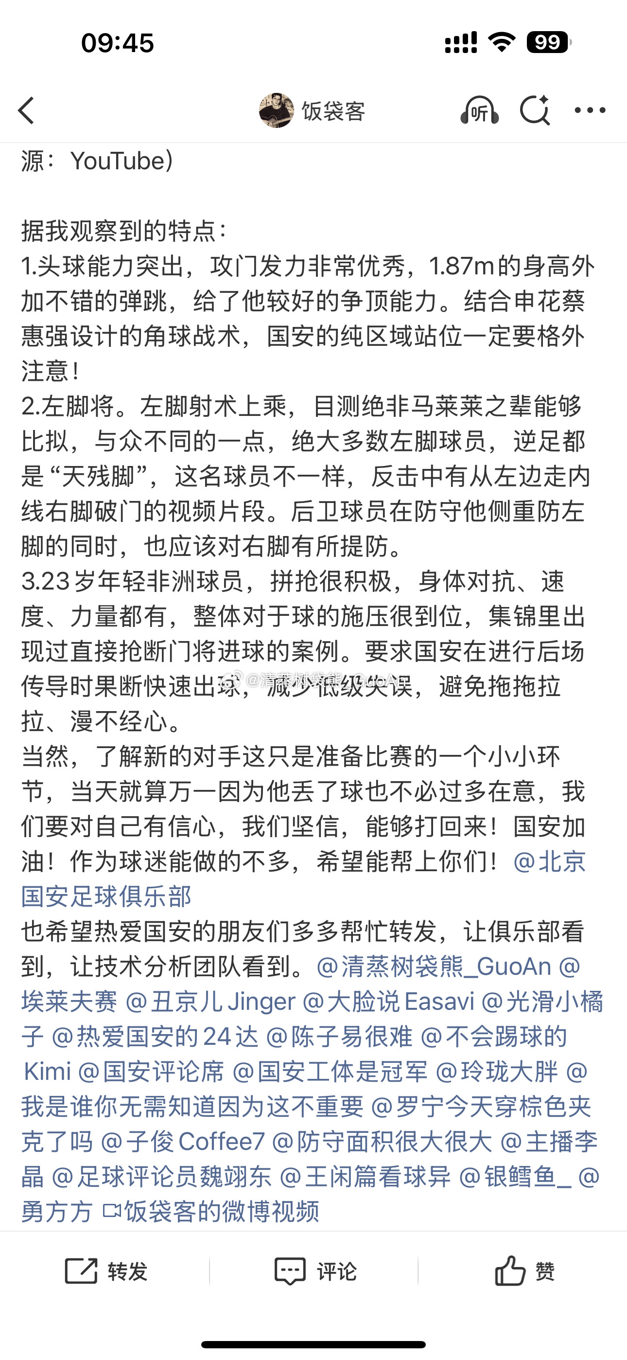 赛前看到北京的一位媒体老师说教练组在比赛前一周就拿到了阿苏埃的集锦并进行了针对性