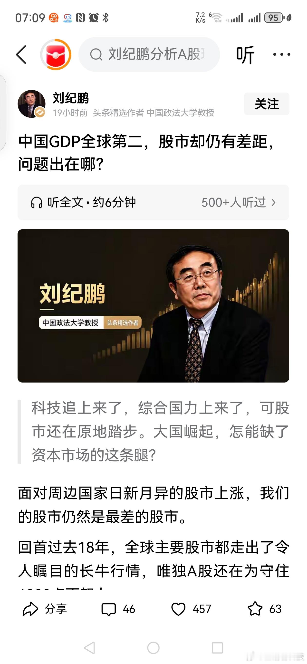 做早饭时想【中国政府不能上了刘纪鹏这种人的当】早晨起来，发网上的文章，偶尔看到