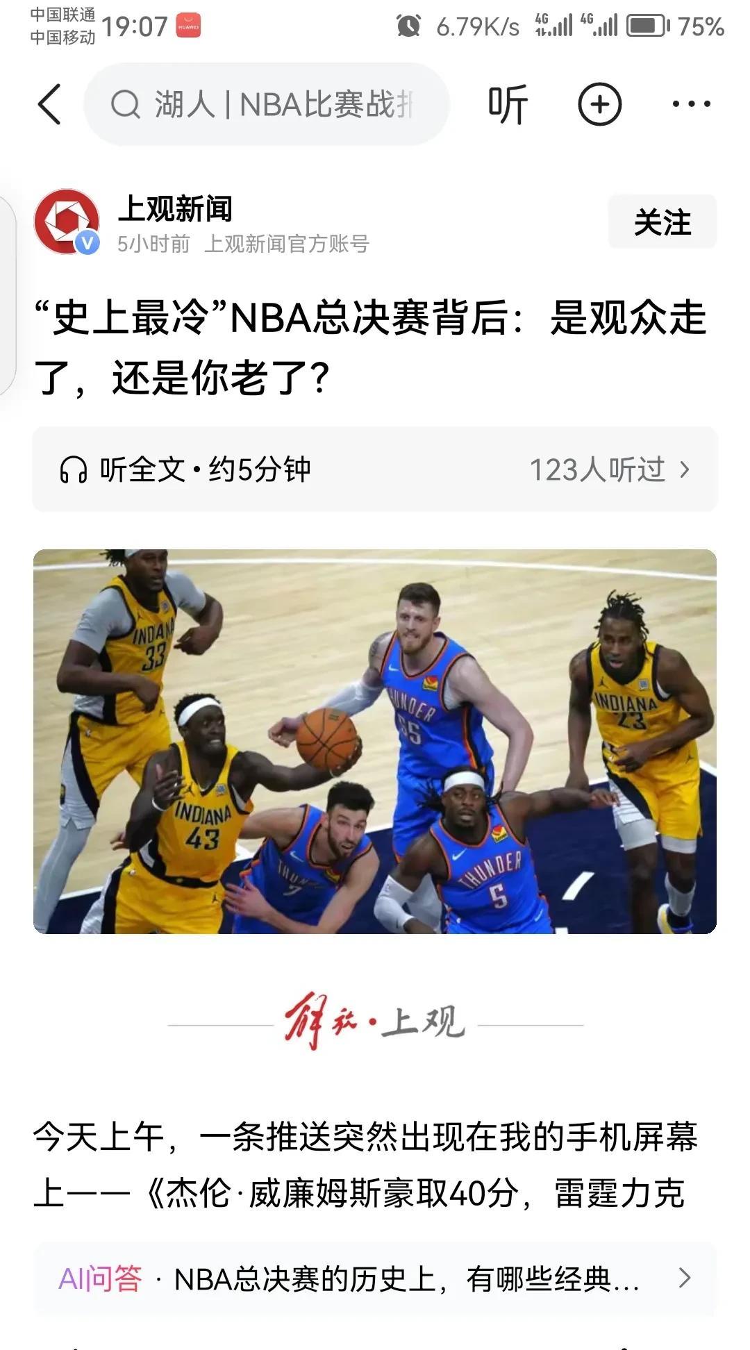 现在NBA为何没那么火热了？1、博彩的干预2、失败的造星计划3、缺少对抗只