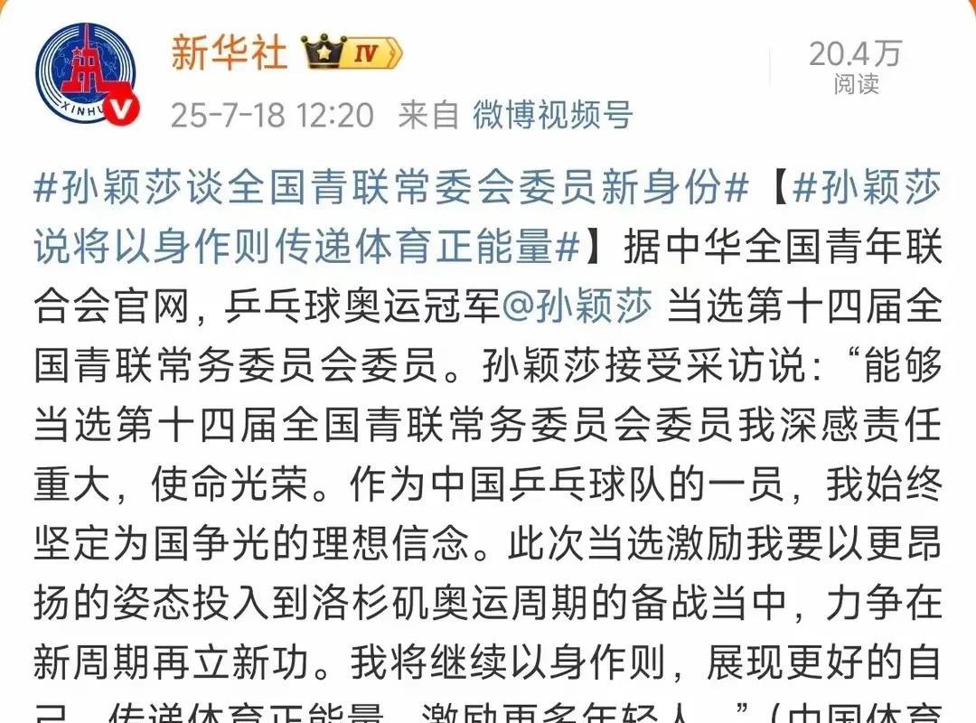 莎莎明明输球了，美国大满贯赛事止步16强。为什么莎莎反而升职了呢？全国青联常