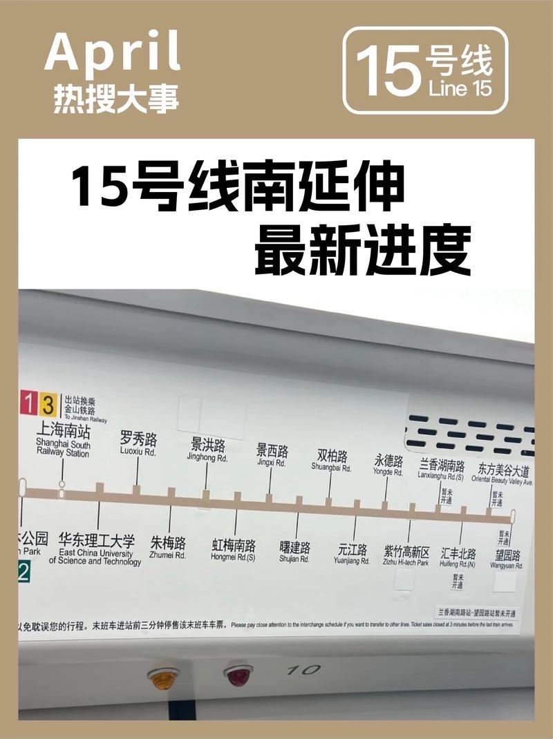 ‌上海地铁15号线南延上海地铁15号线南延伸段‌已于2023年12月正式开工