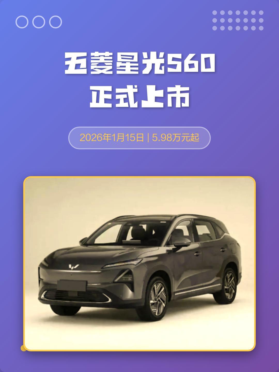 五菱汽车火力全开：2026年新车规划曝光，宝骏华境S上半年打头阵，缤果Pro与星