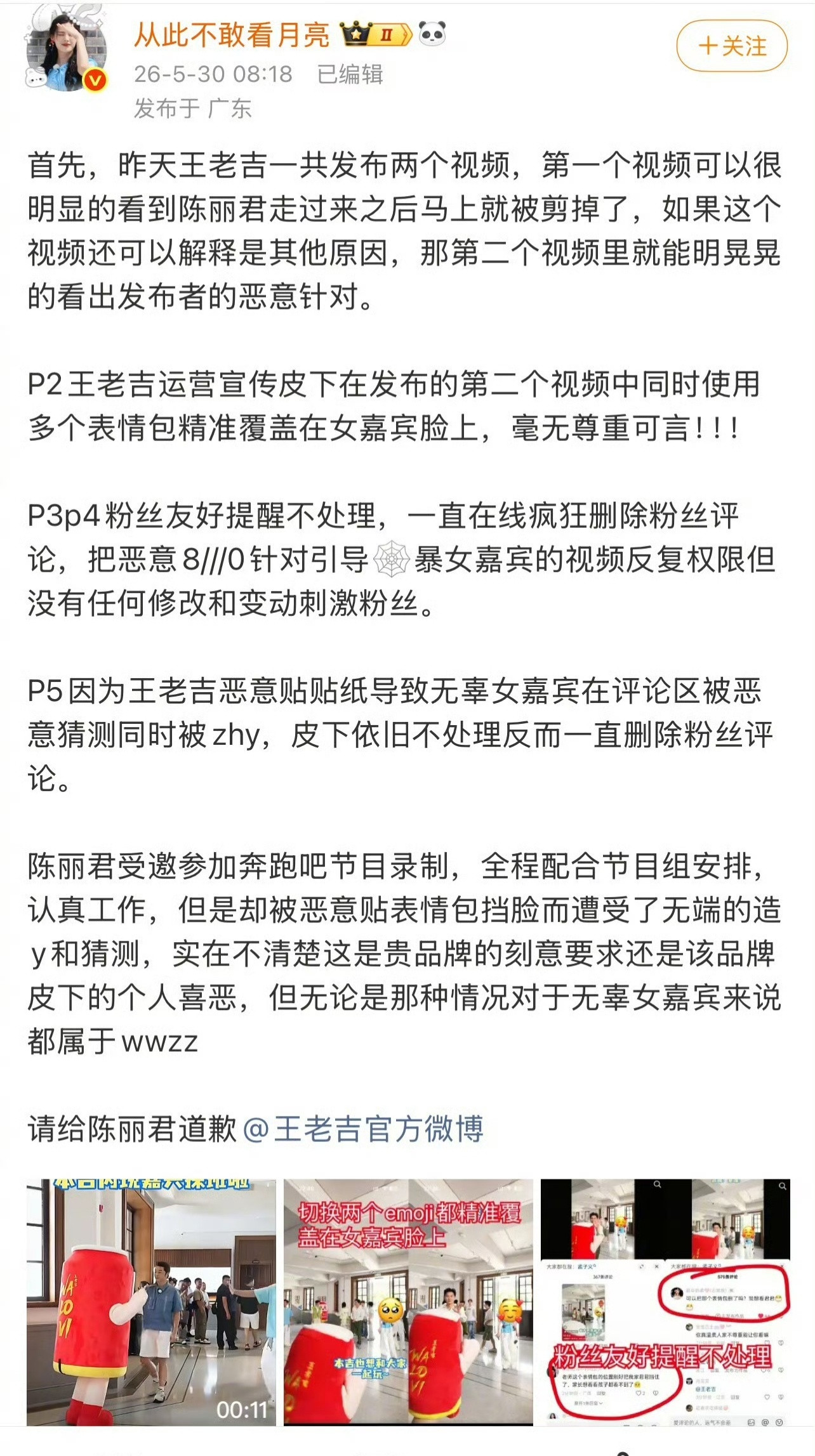 为啥要单独挡住她啊
