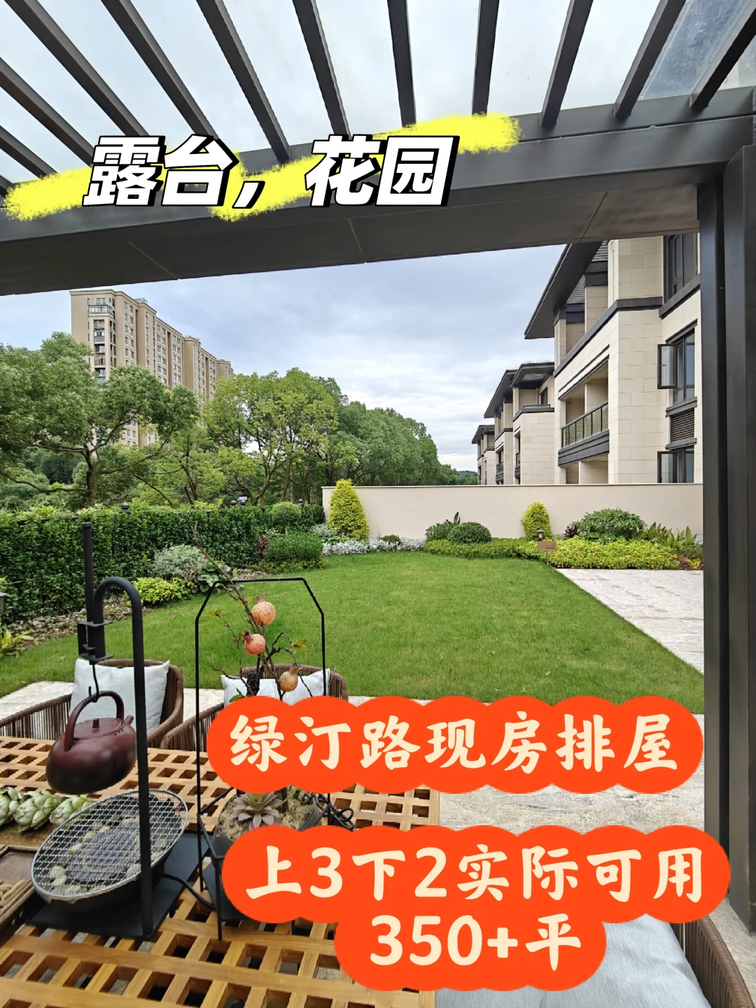 绿汀路地铁🚇现房排屋750W起～ 小区出门百米就是地铁，自带会所，景...
