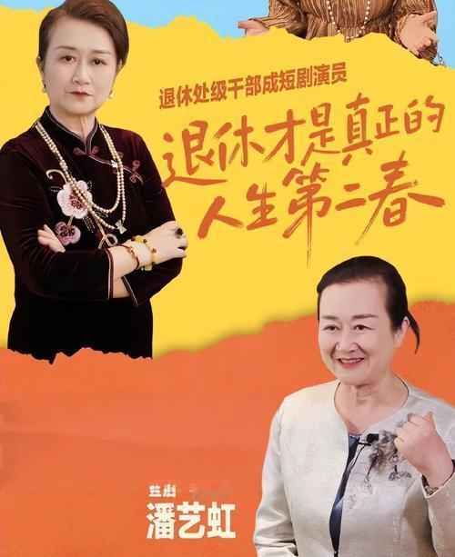 六旬阿姨潘艺虹太励志了！退休前是政工干部，退休后靠短剧逆袭成“竖店容嬷嬷”，3年