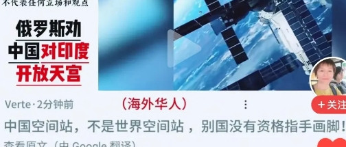 俄罗斯劝中国对印度开放天宫站，俄罗斯与中印都是友好国家，但要有边界感，俄罗斯这么