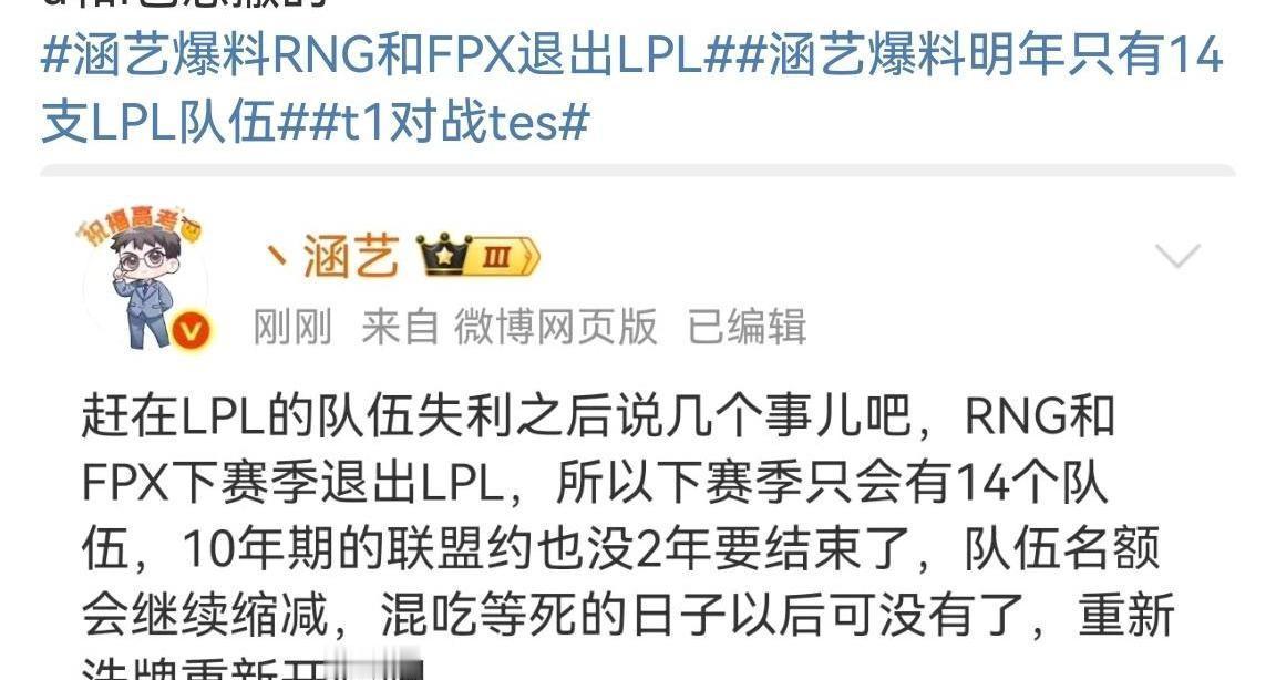 LPL的天，真的要变了。曾经代表着无数人青春的RNG，还有凤凰涅槃拿过世界冠军