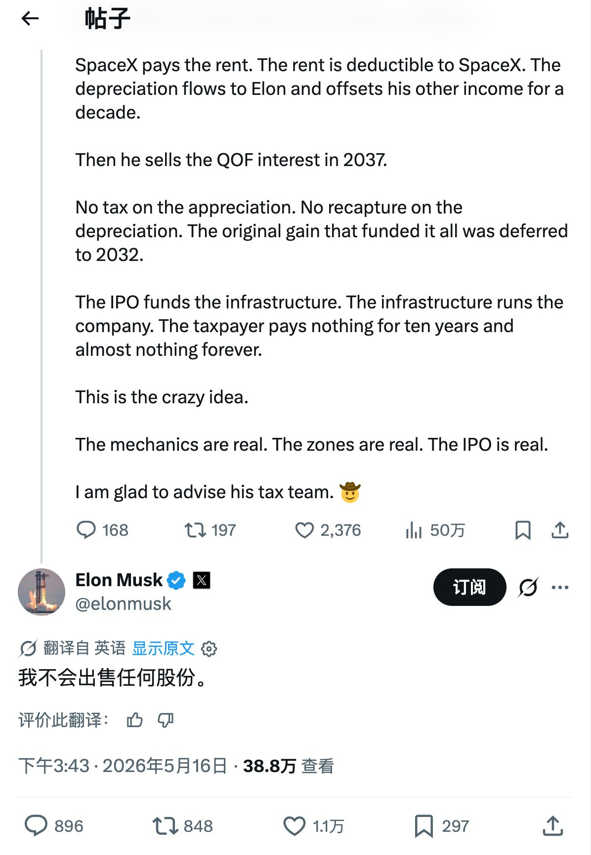 马斯克放话SpaceX股票一股不卖有房产大佬在计算马斯克上市后怎么套现避税，结