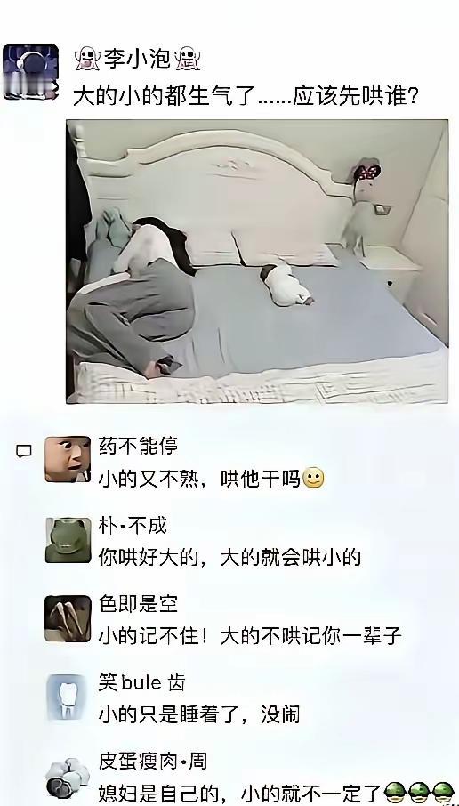 哄好了大的，马上还要哄小的