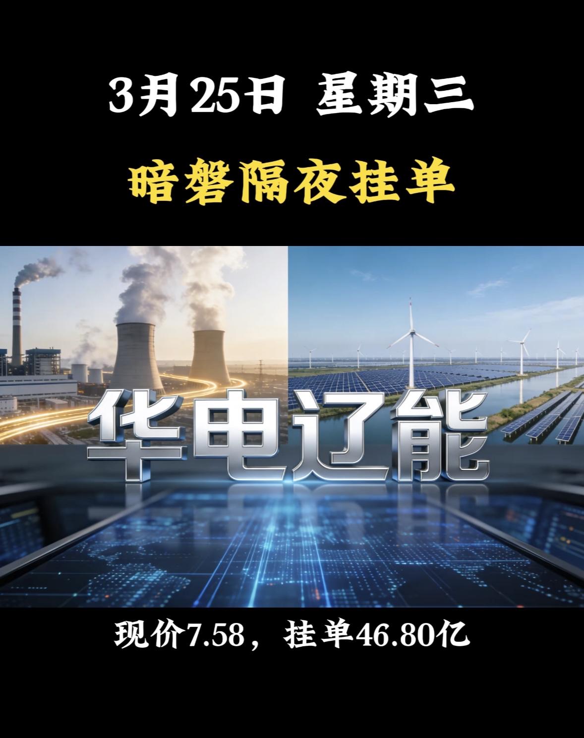 3月25日暗盘隔夜挂单排行榜出炉3月25日暗盘，航天发展隔夜挂单这事挺让人关