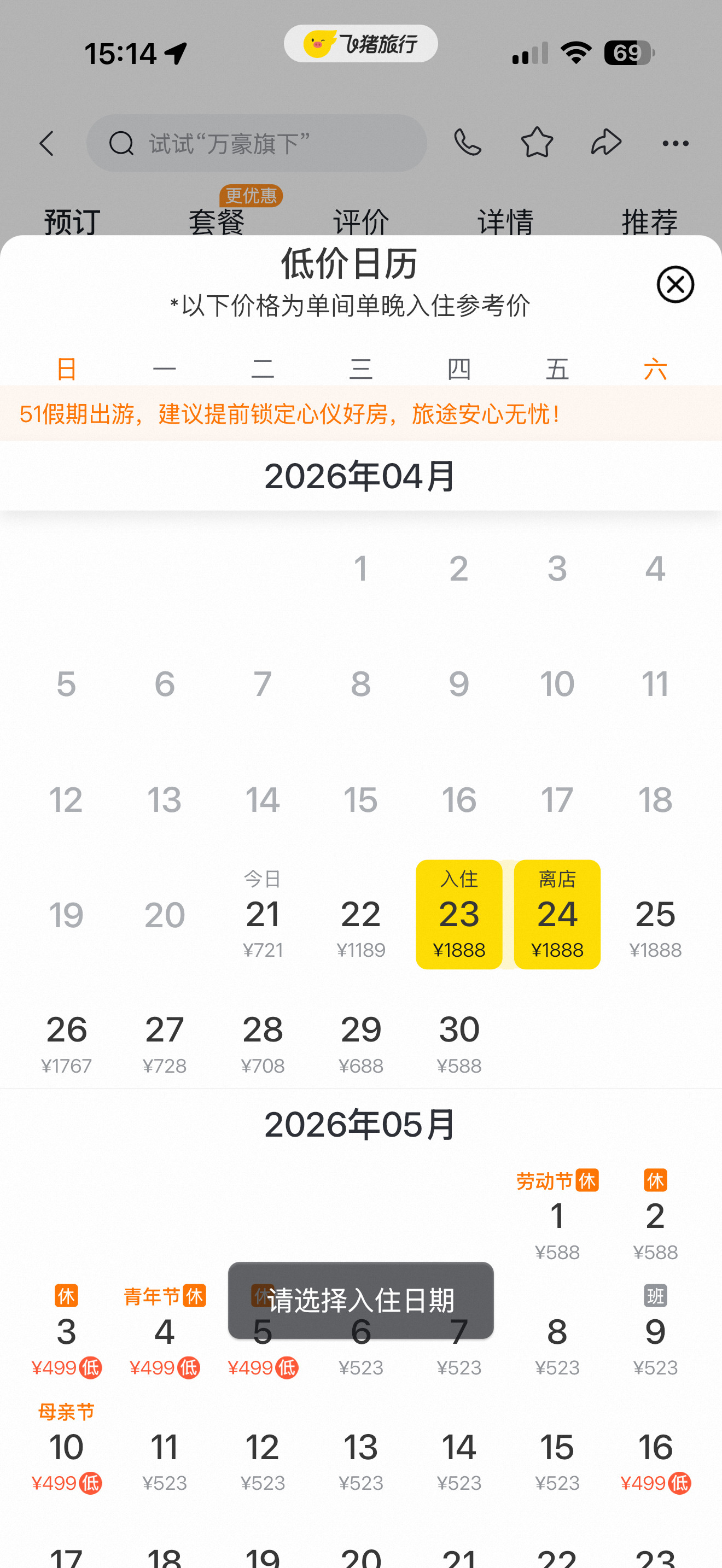 北京车展那几天，酒店溢价这么夸张