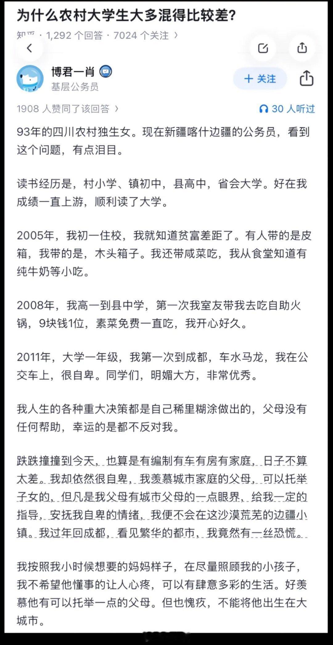 如果你是农村高考生，如果你还顺利考上了大学，甚至考上了本科，即使不是985、21