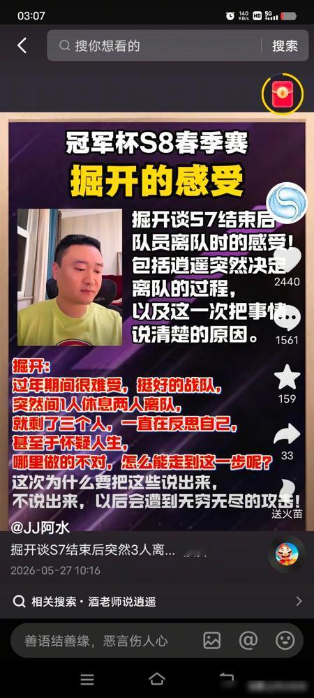 作为JJ斗地主天花板的掘开，最近太难了。一起拼过无数荣誉的老搭档逍遥，老队友