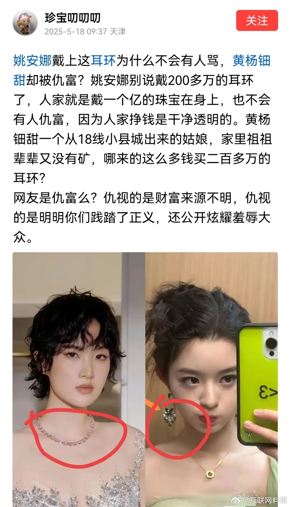 这人估计要凉了！人家华为二公主姚安娜这么有钱都非常低调，也没见过姚安娜穿金戴银的