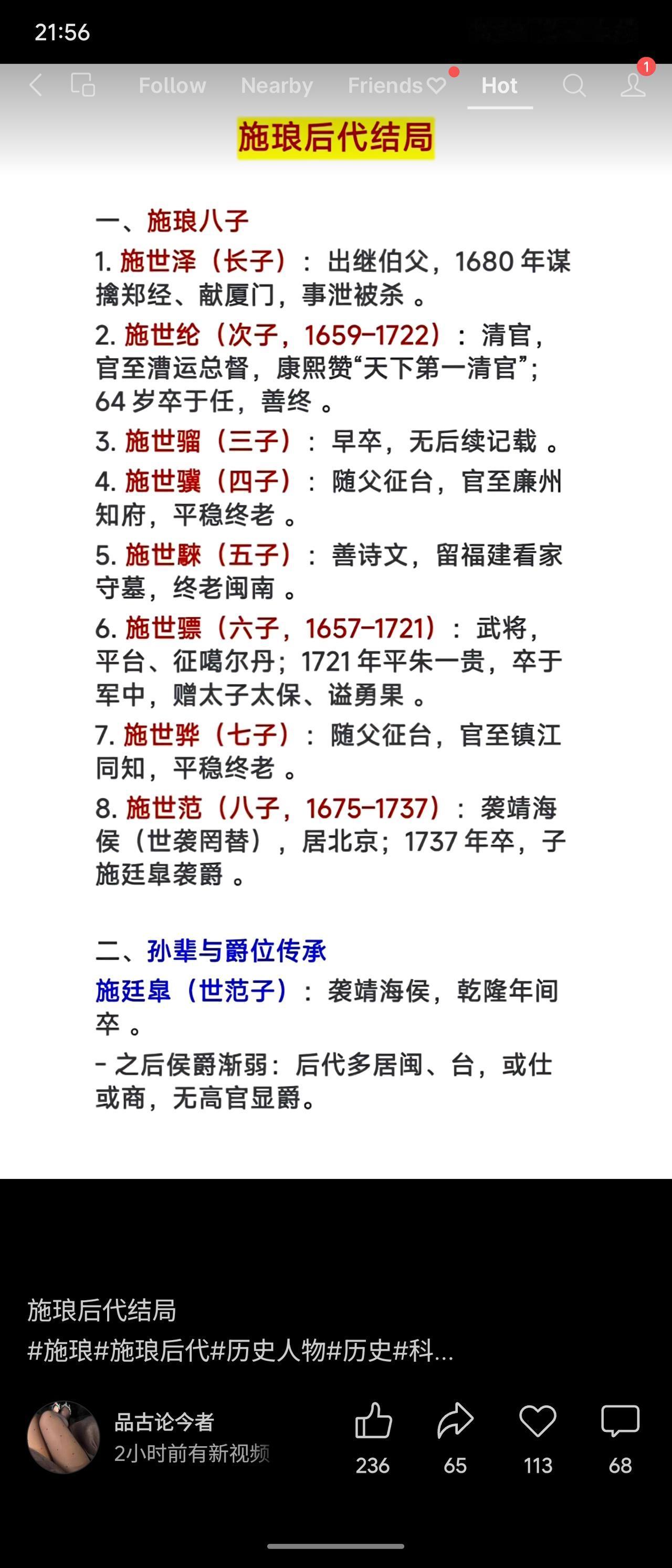 施琅八子结局各异：长子谋逆被杀；次子施世纶为“天下第一清官”善终；三子早卒；四、