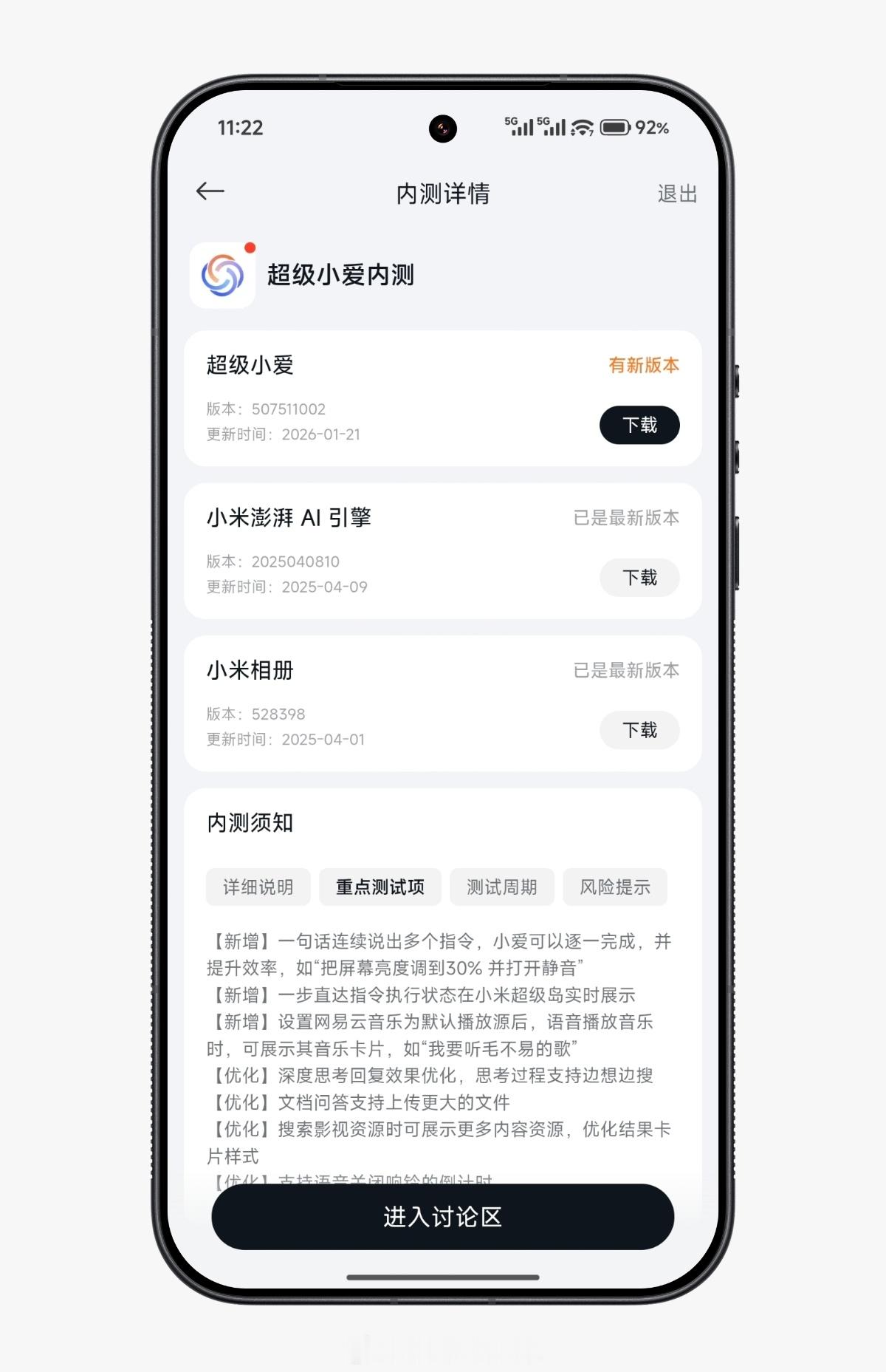 小米澎湃OS3“超级小爱”内测有更新。以下是更新日志新增部分：【新增】一步直达