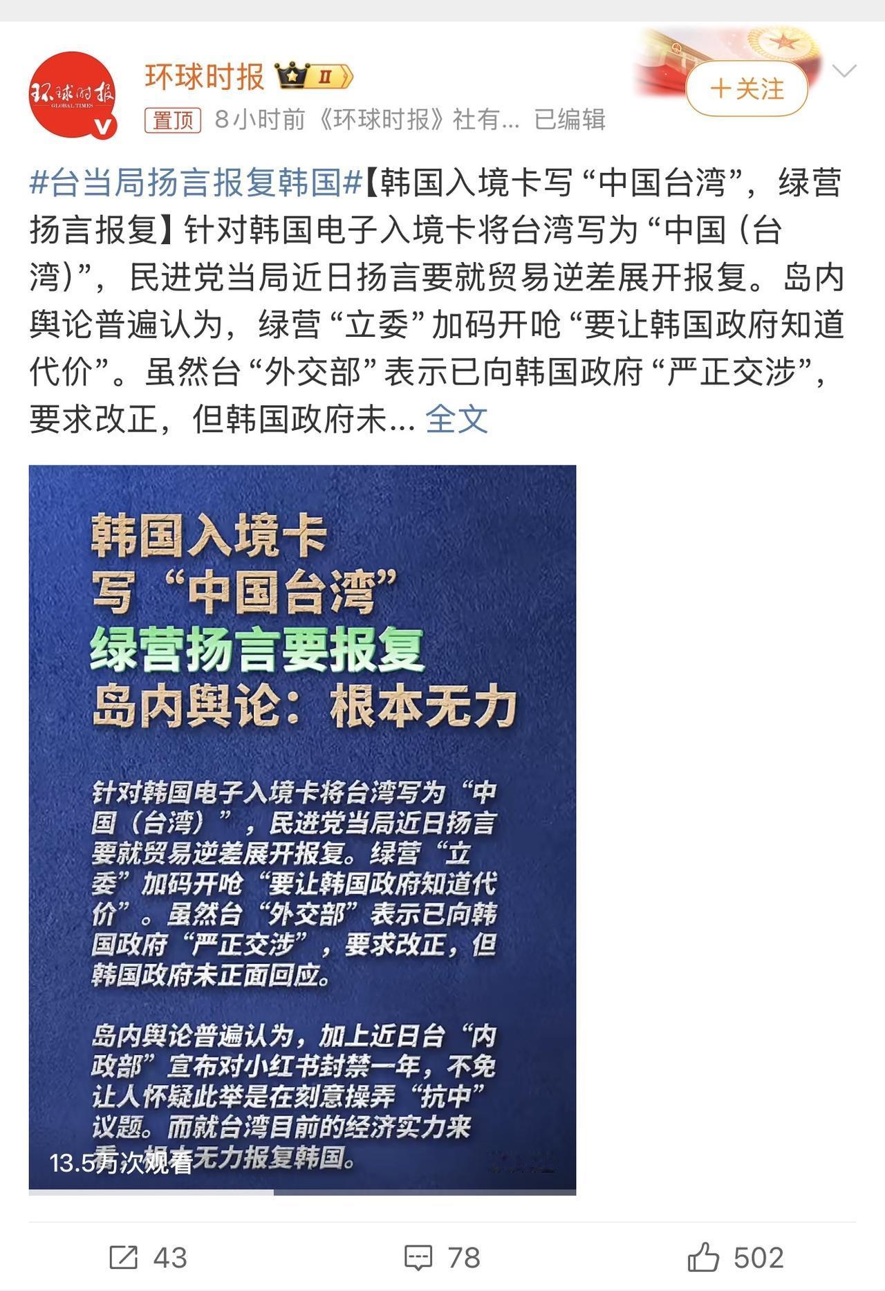最近韩国挺刚，李在明也挺刚，坚持一个中国原则，台湾入境人员必须是“中国台湾”！于