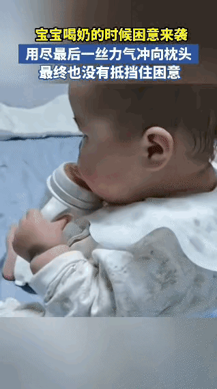 宝宝先是努力把奶喝完，喝完之后还自己把奶瓶放到一边，然后就朝着枕头的方向慢慢爬过
