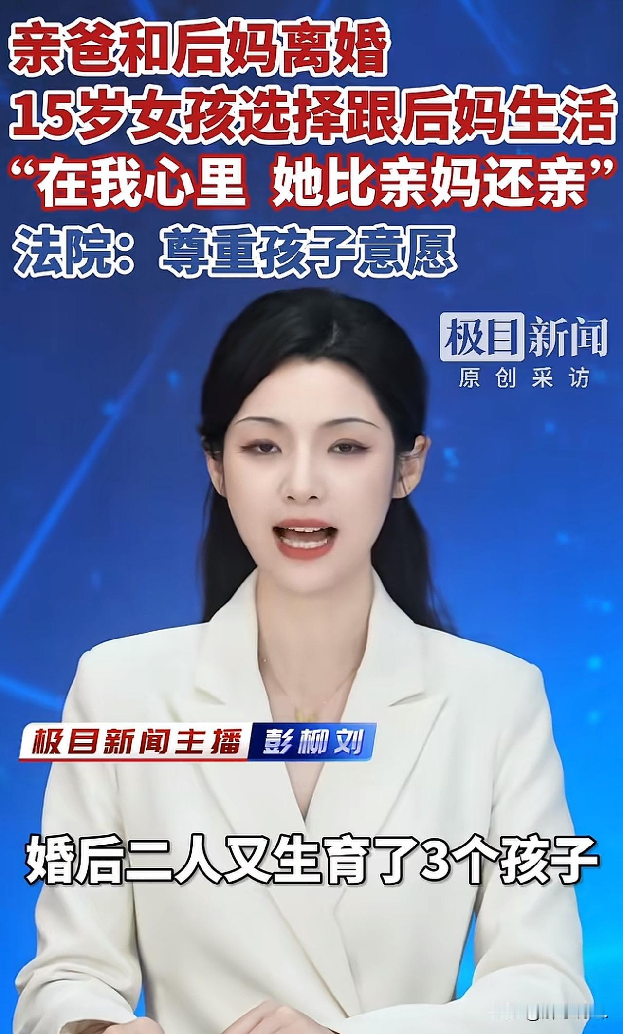 🌙湖北恩施，女孩3岁时，父母离了婚，她随父亲生活，随后，父亲再婚，又与现任妻子